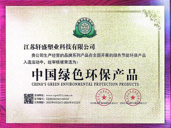 中国绿色环保产品