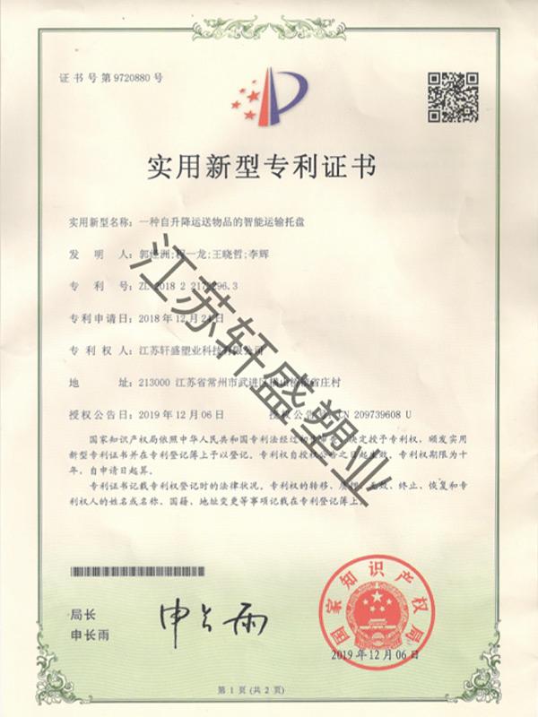 实用新型专利证书1