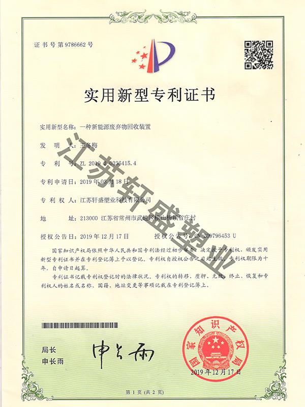 实用新型专利证书2