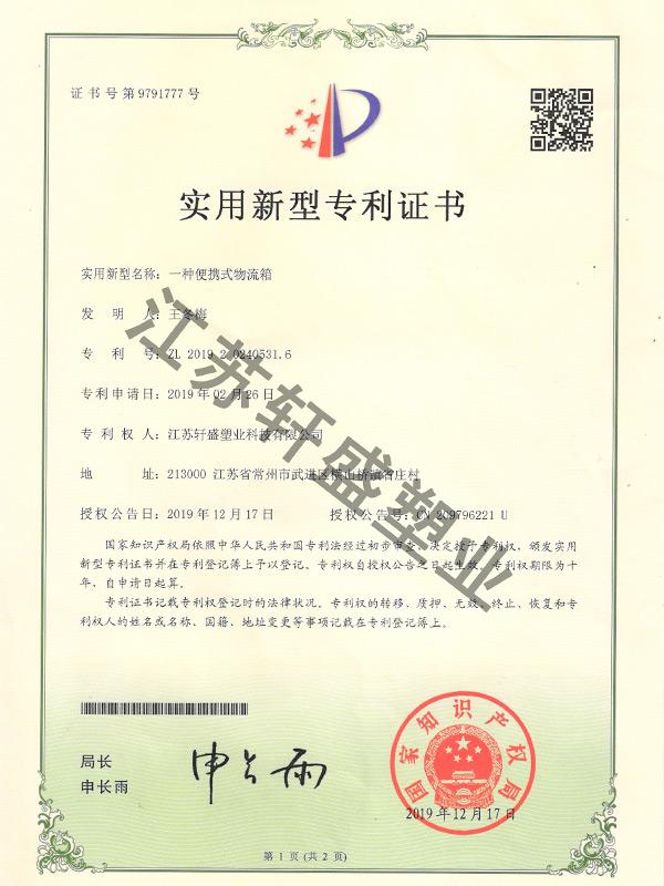 实用新型专利证书3