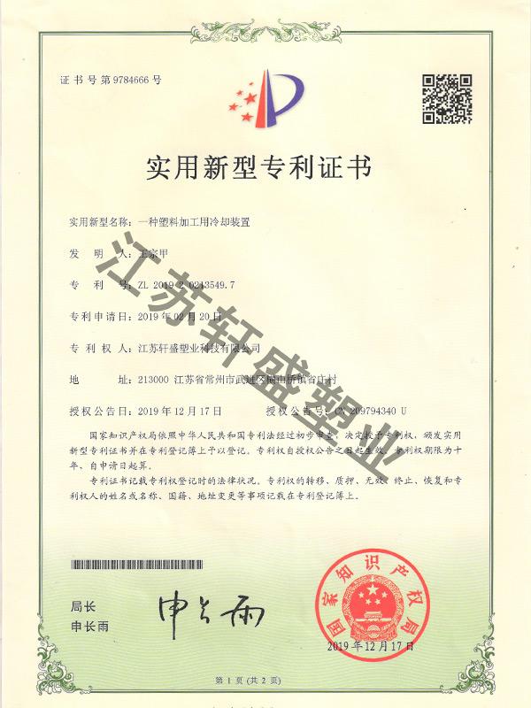 实用新型专利证书4