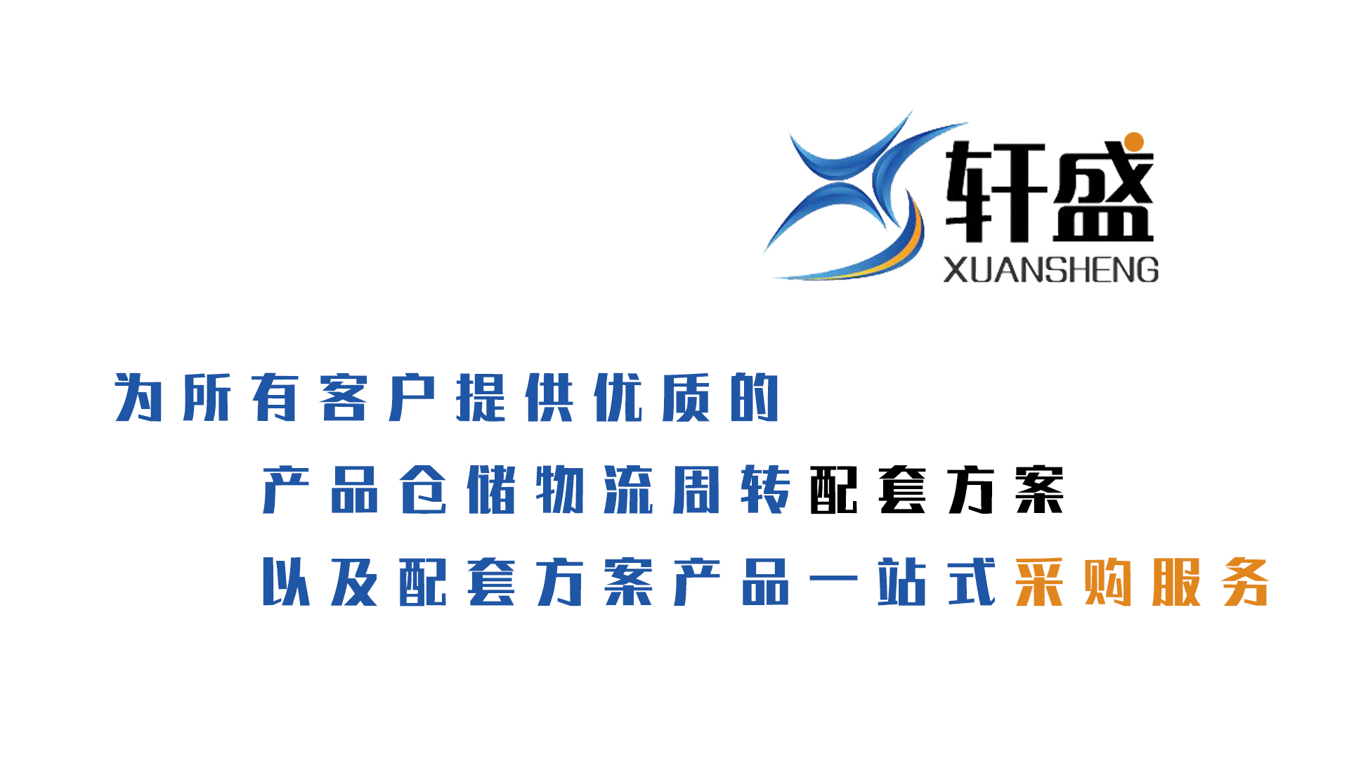 轩盛塑业塑料托盘批发
