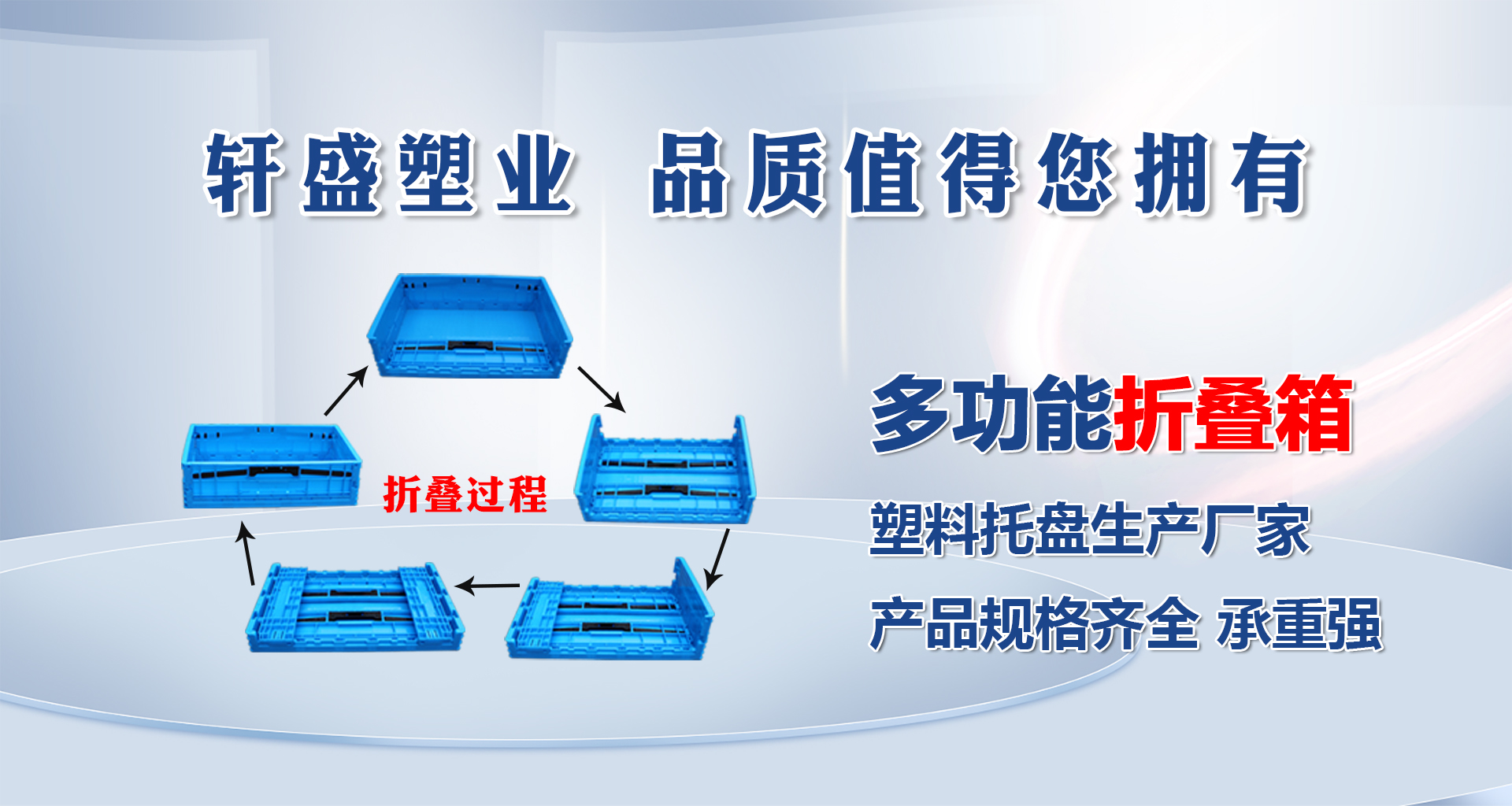 轩盛塑业塑料折叠箱批发