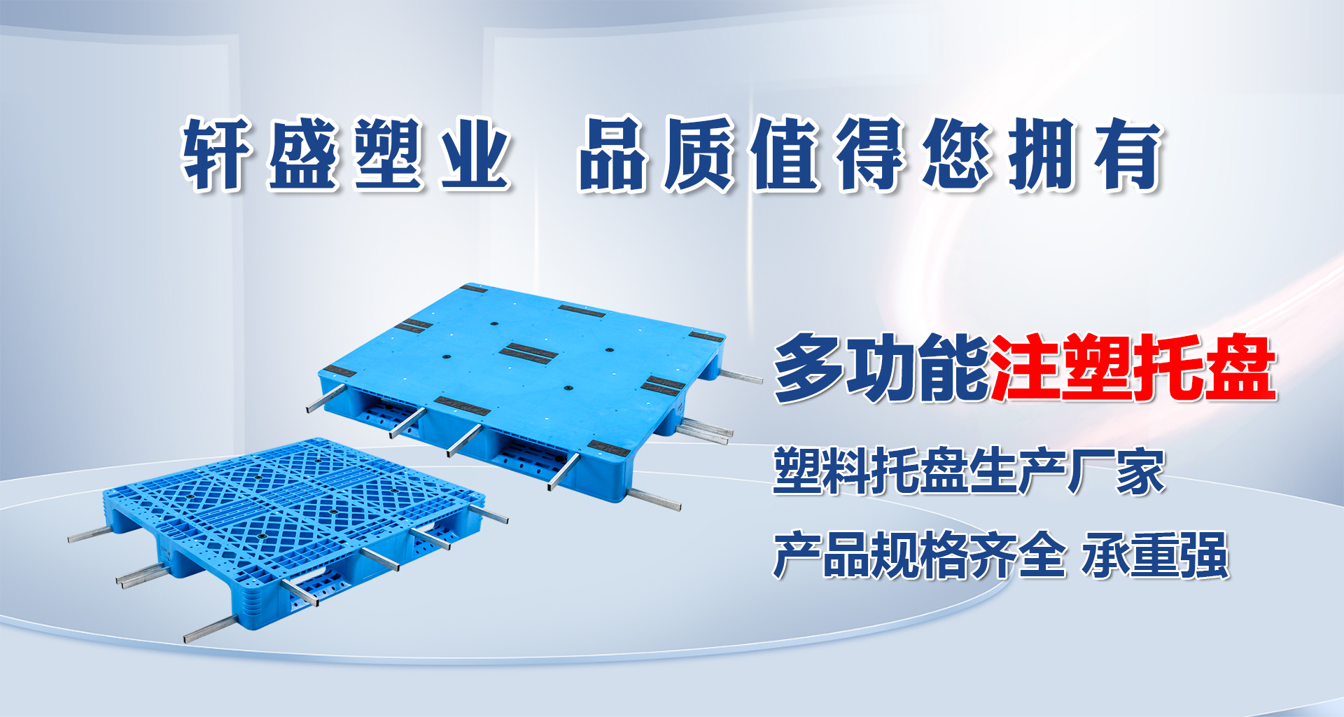 轩盛塑业网格川字塑料托盘批发